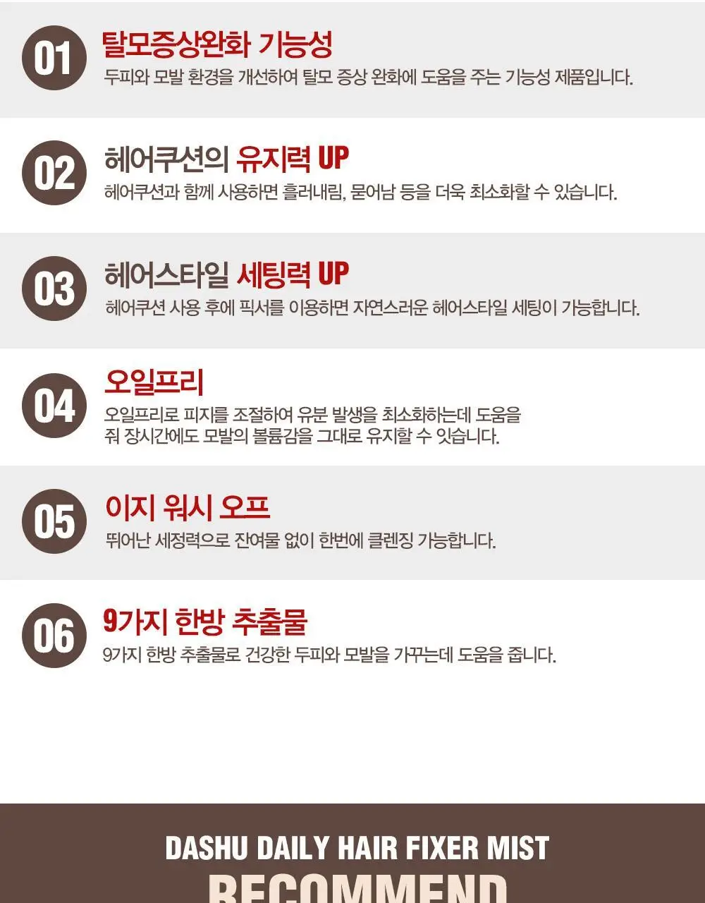 [변우석 Pick]다슈 안티헤어로스 픽서미스트 120ml (탈모증상완화) 상세페이지 4